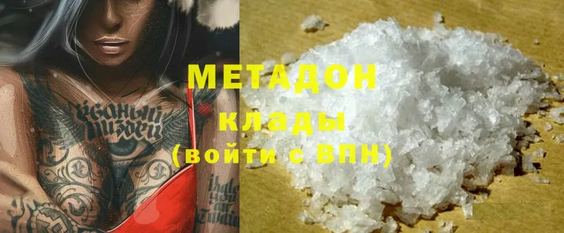 МЕТАДОН methadone  Белая Калитва 